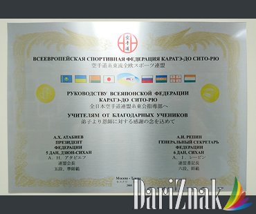 Благодарность на металле