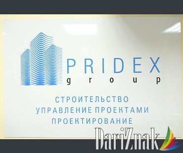 Офисная табличка