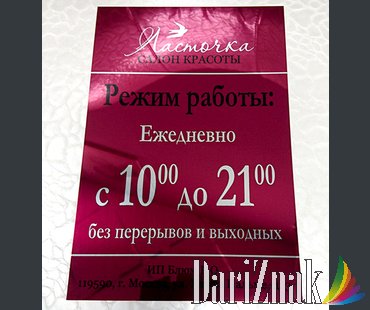 Табличка на металле