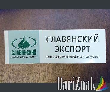 Табличка на металле