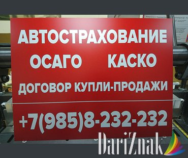 Табличка красная