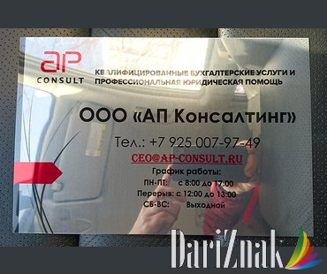 Табличка на металле