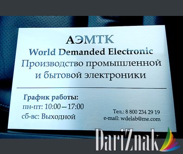 Табличка на металле