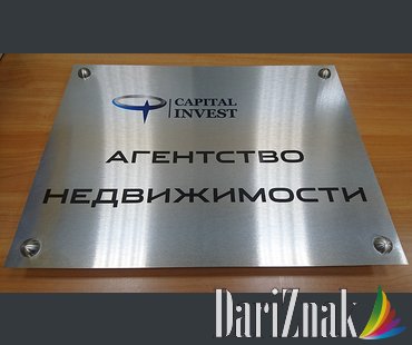 Табличка на стену