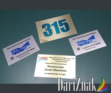 Бейджи, шильдики, номерки