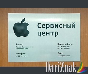 Таблички в офис