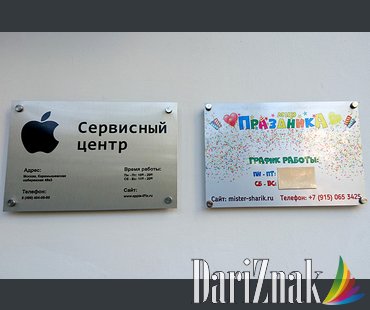 Таблички в офис