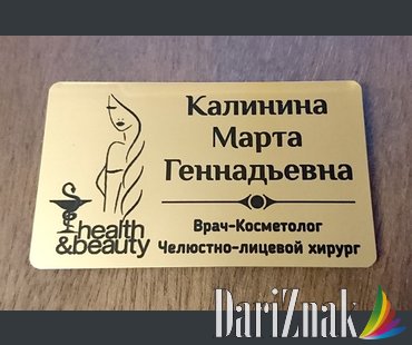Эксклюзивный металлический бейдж