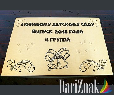 Благодарность на металле