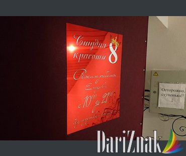 Табличка огонь!